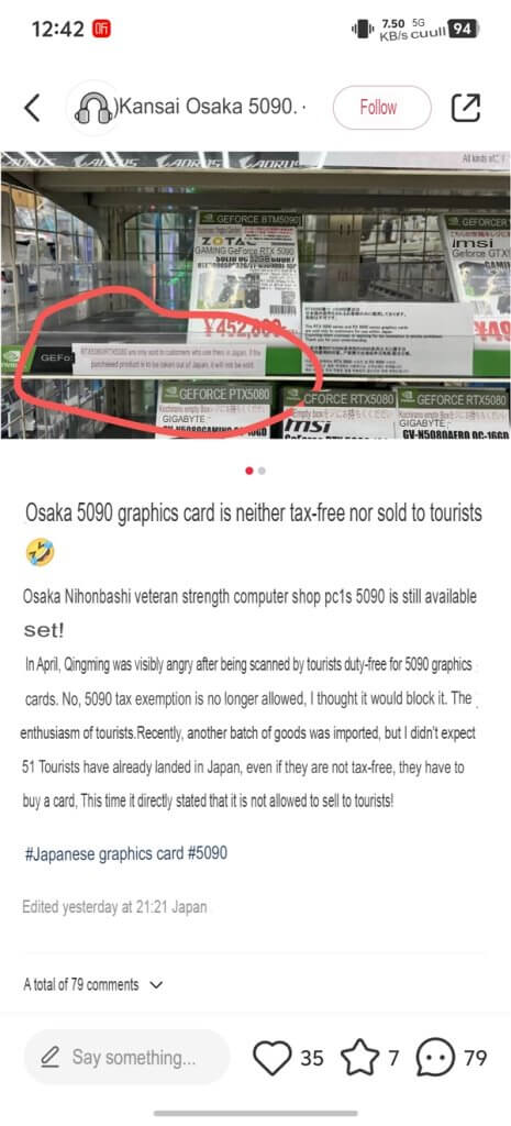 জাপানে NVIDIA RTX 5090